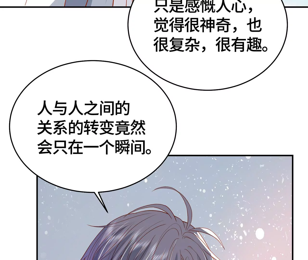 不许你喜欢她！(1/2)-第48话