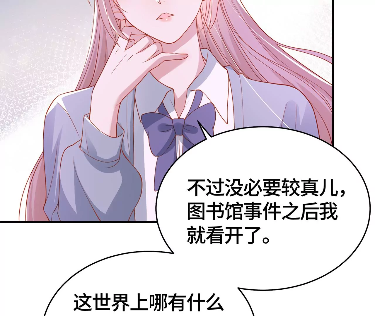 不许你喜欢她！(1/2)-第48话