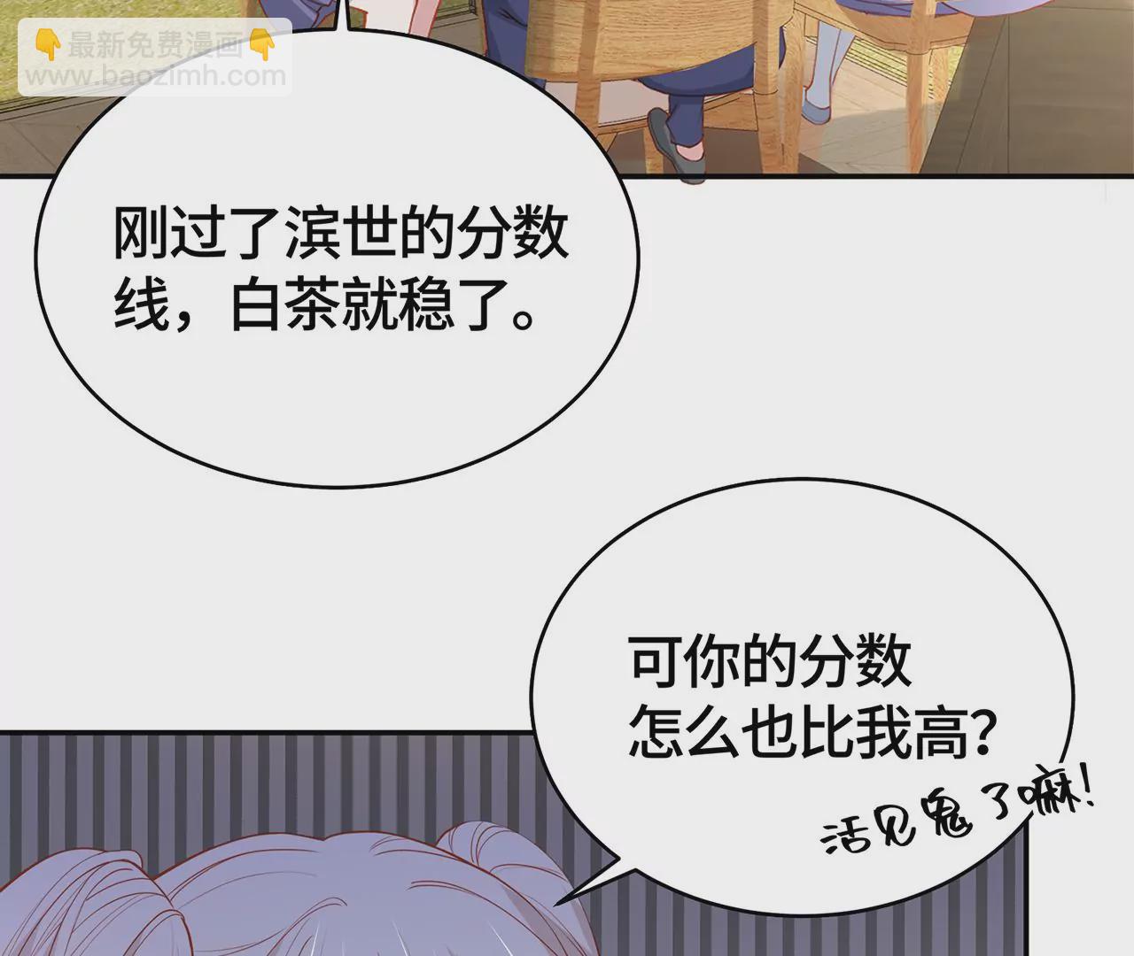 不许你喜欢她！(1/2)-第48话