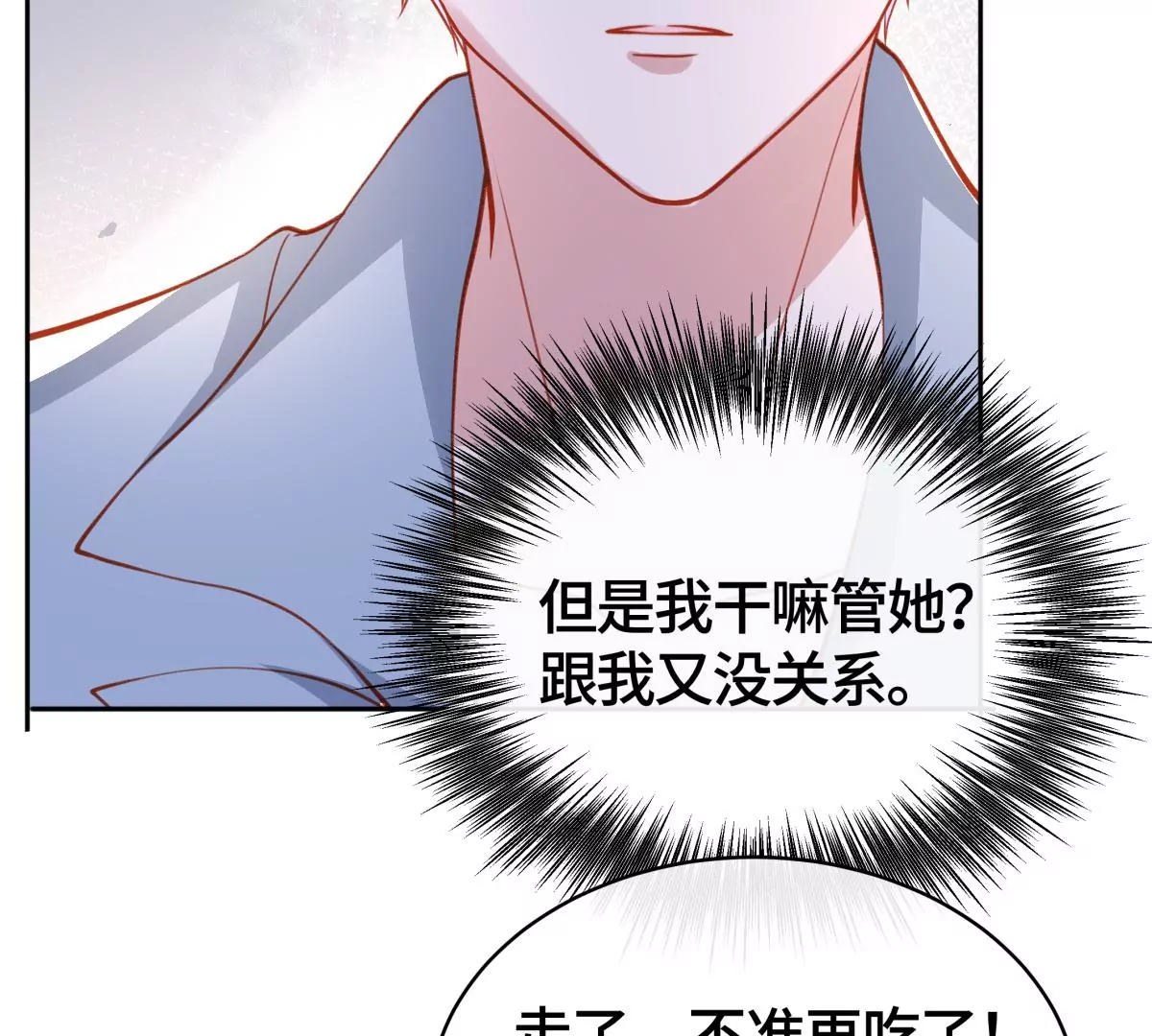 不许你这么糟蹋自己！(1/2)-第50话