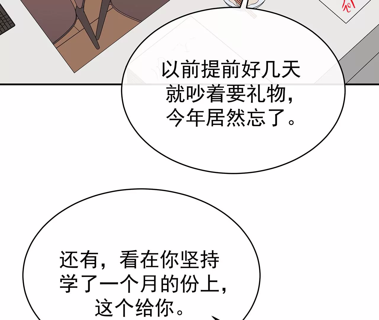 6送给他的礼物(1/3)-第6话