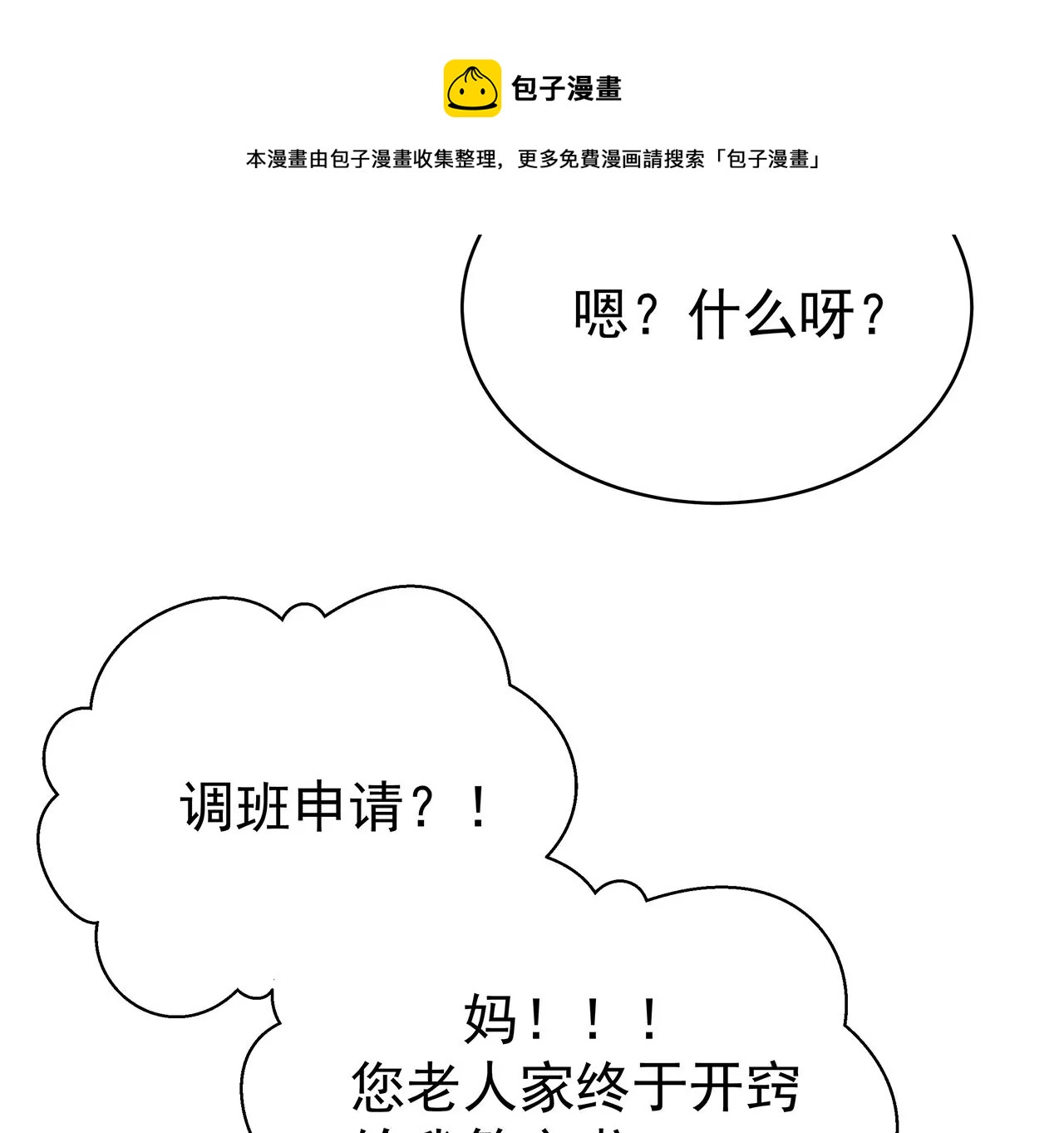 6送给他的礼物(1/3)-第6话
