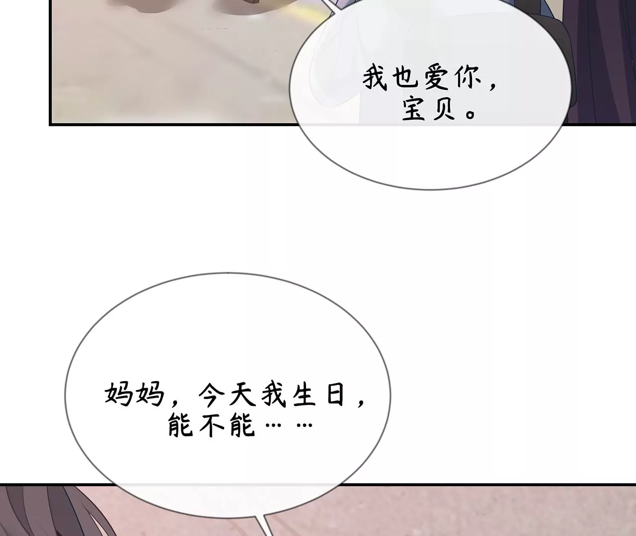 6送给他的礼物(1/3)-第6话