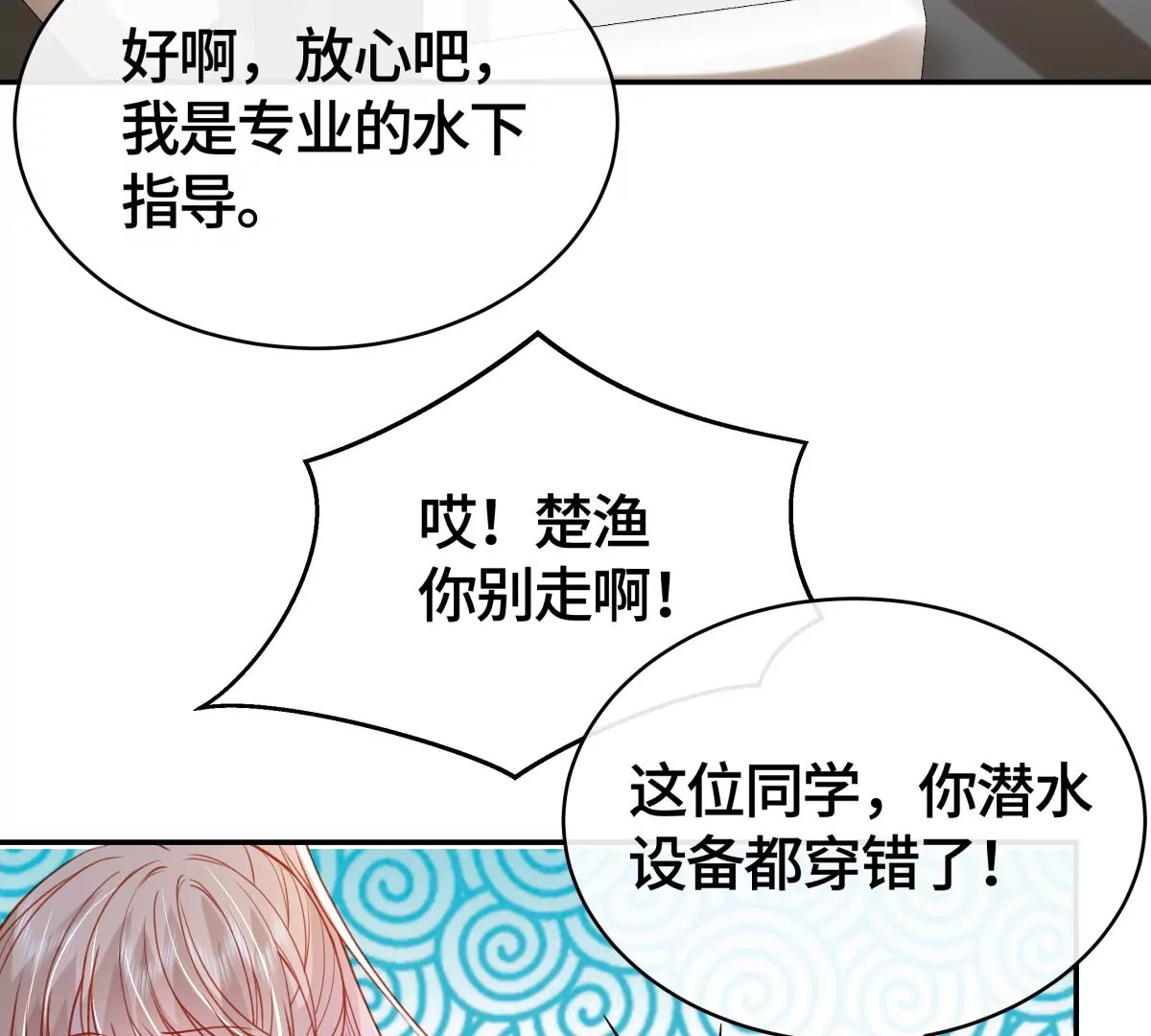 海底惊魂(1/2)-第52话