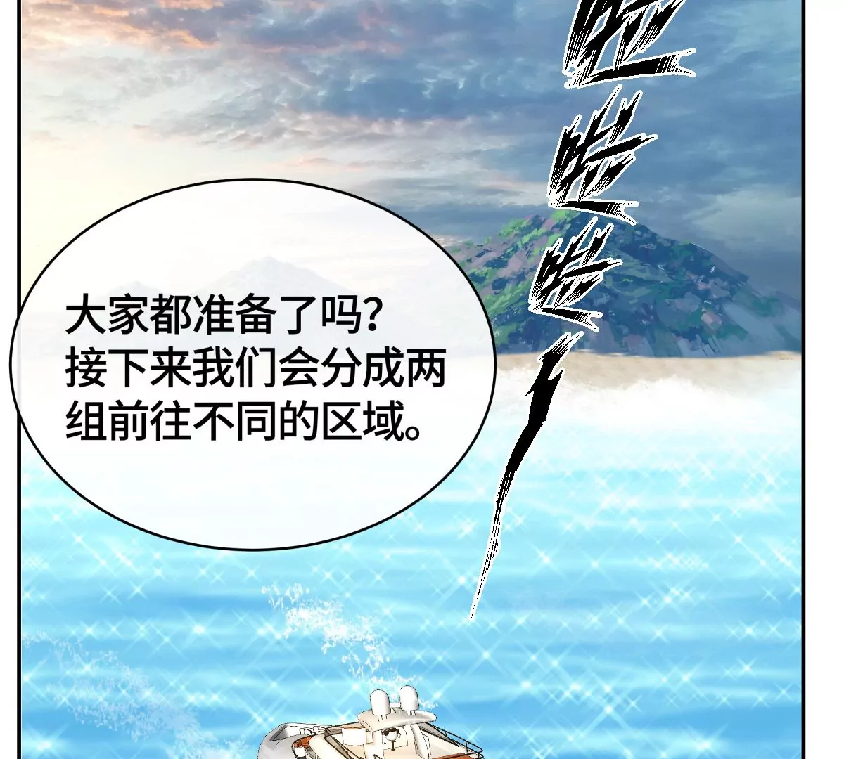 海底惊魂(1/2)-第52话