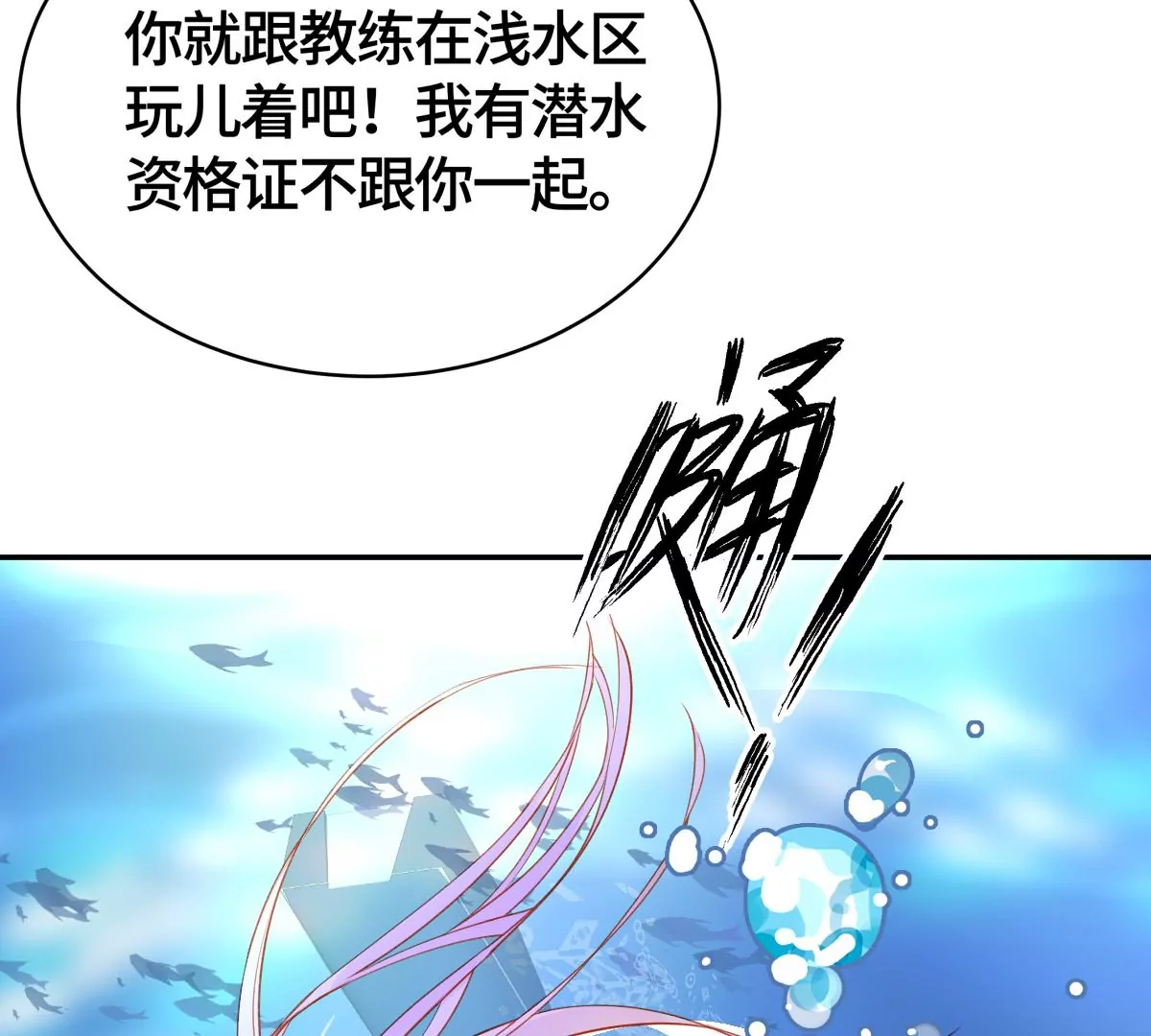 海底惊魂(1/2)-第52话