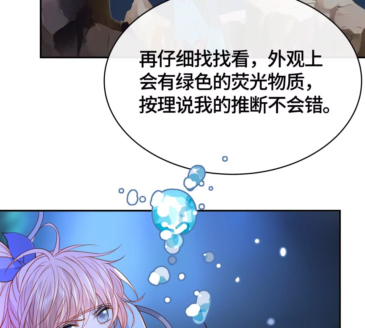 海底惊魂(1/2)-第52话