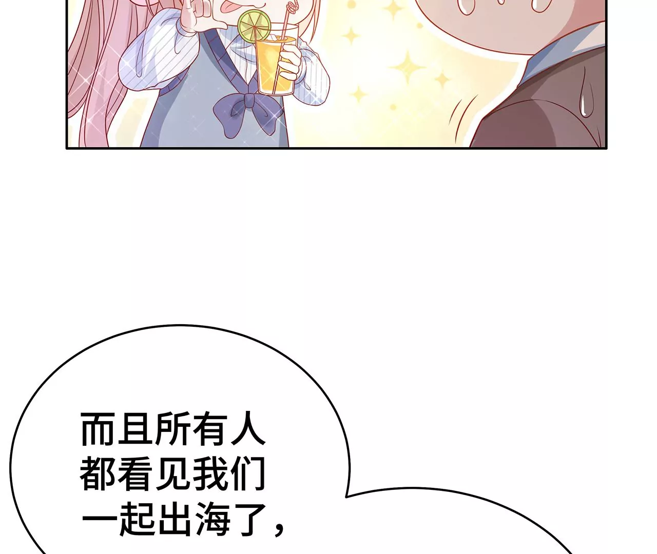 8吃醋？(1/3)-第8话