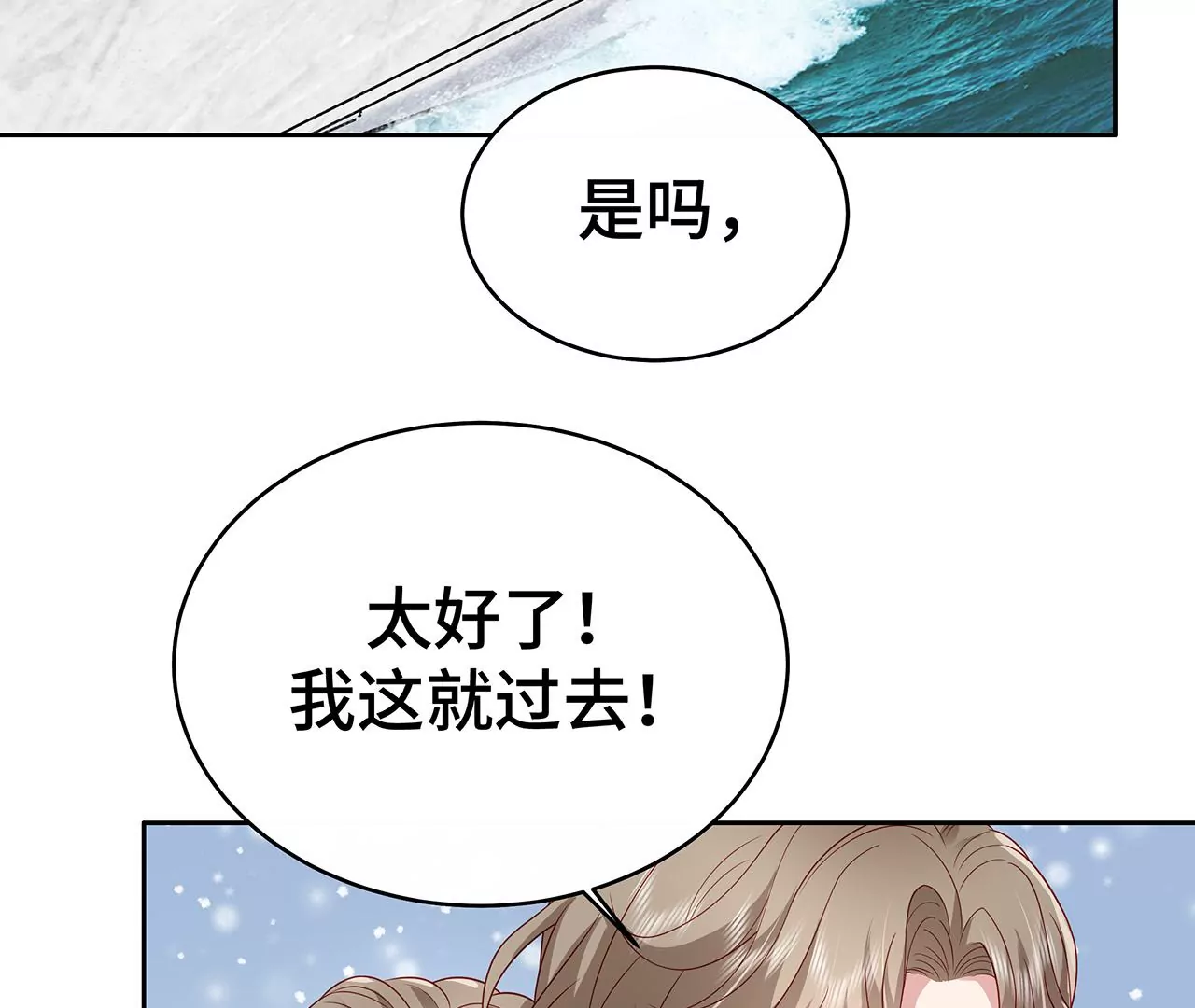 8吃醋？(1/3)-第8话