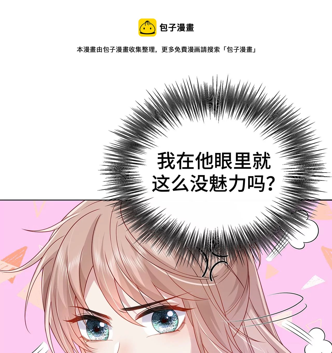 8吃醋？(1/3)-第8话