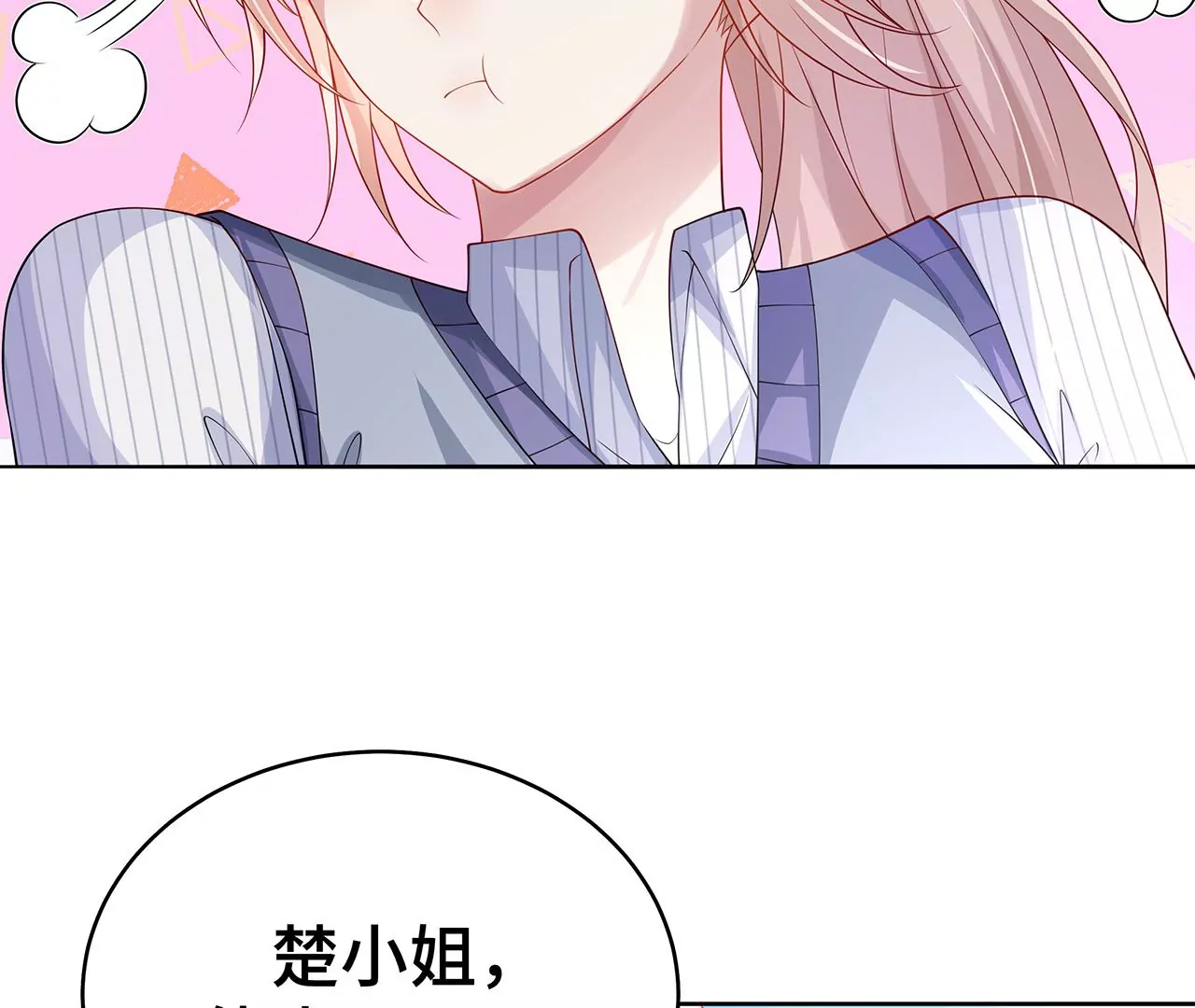 8吃醋？(1/3)-第8话