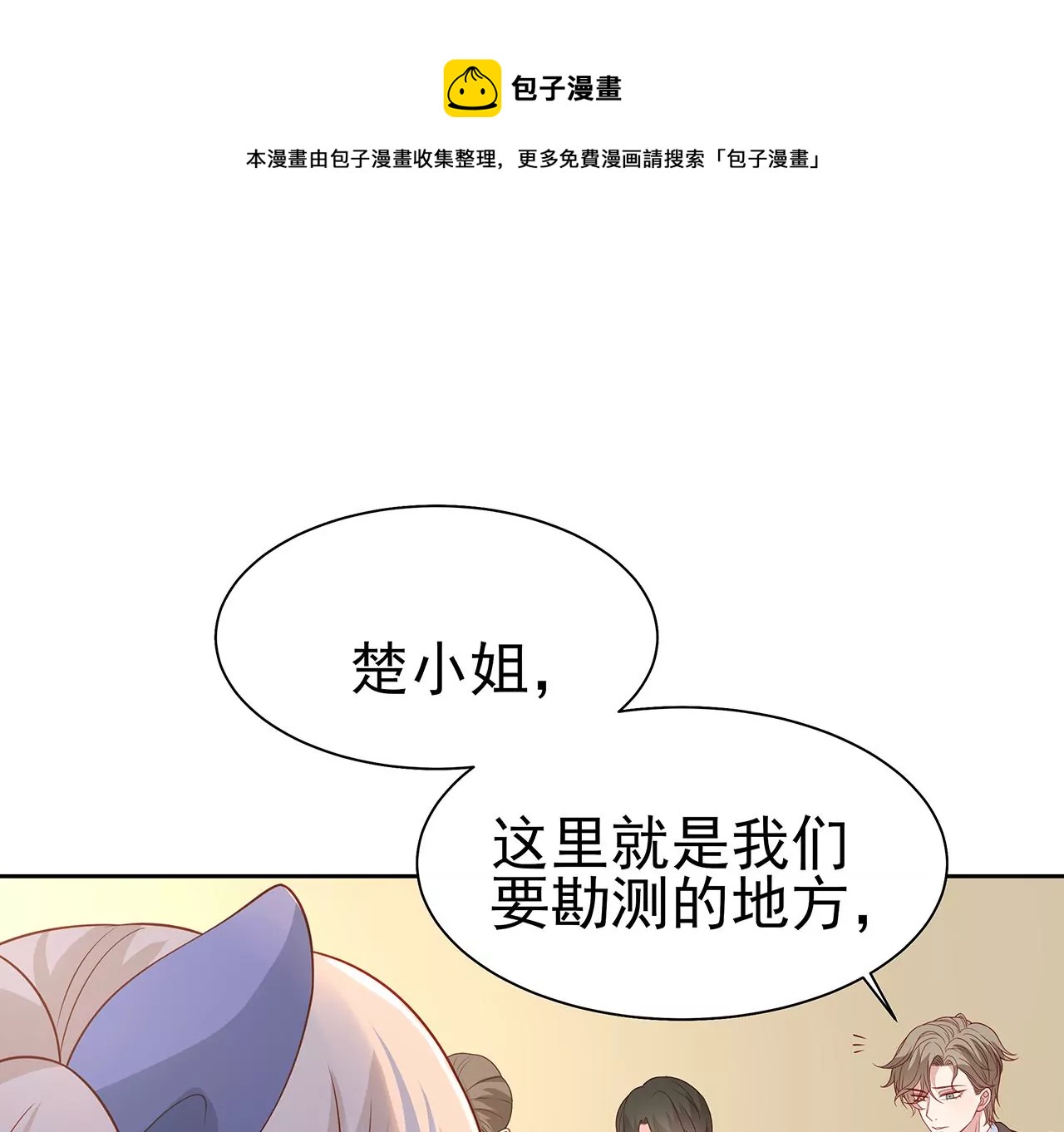8吃醋？(1/3)-第8话