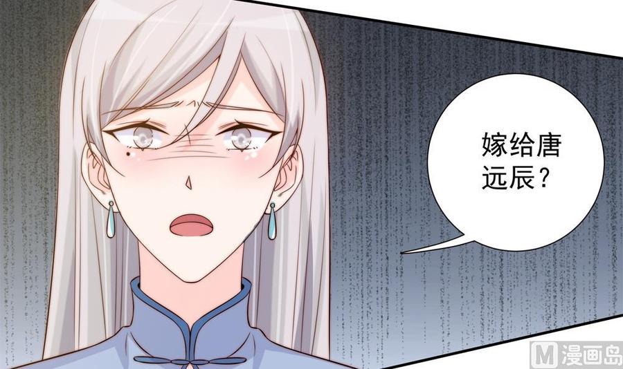 第157话 嫁给唐远辰？(1/2)-第154话