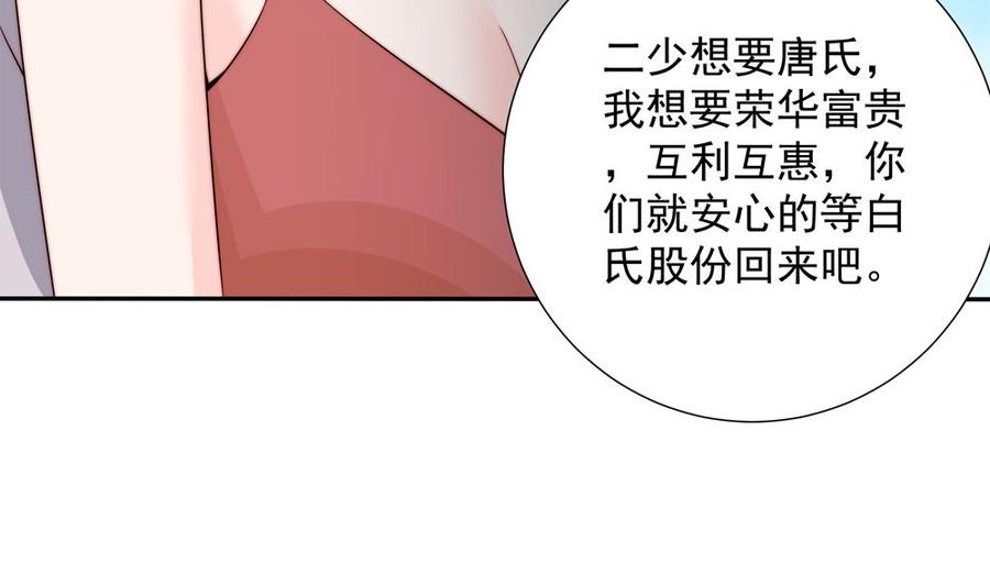 第157话 嫁给唐远辰？(1/2)-第154话