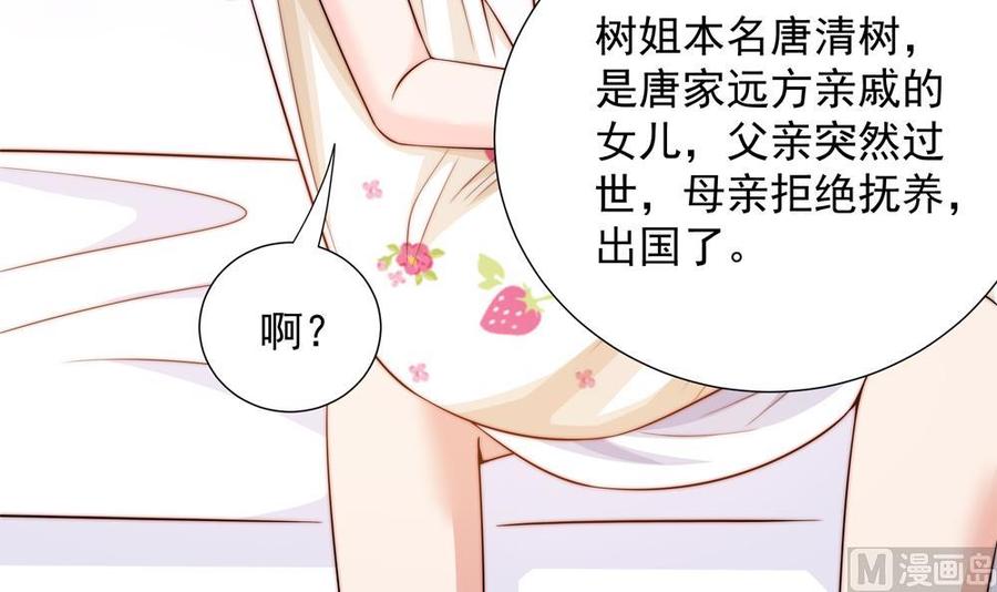 第159话 树姐的真实身份(1/2)-第156话