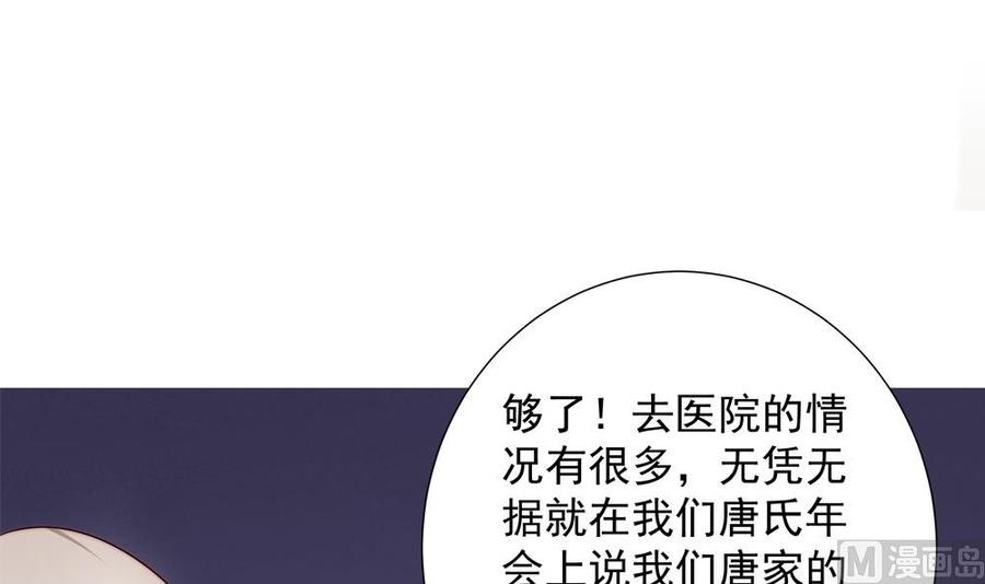 第165话 当众诬陷-第162话