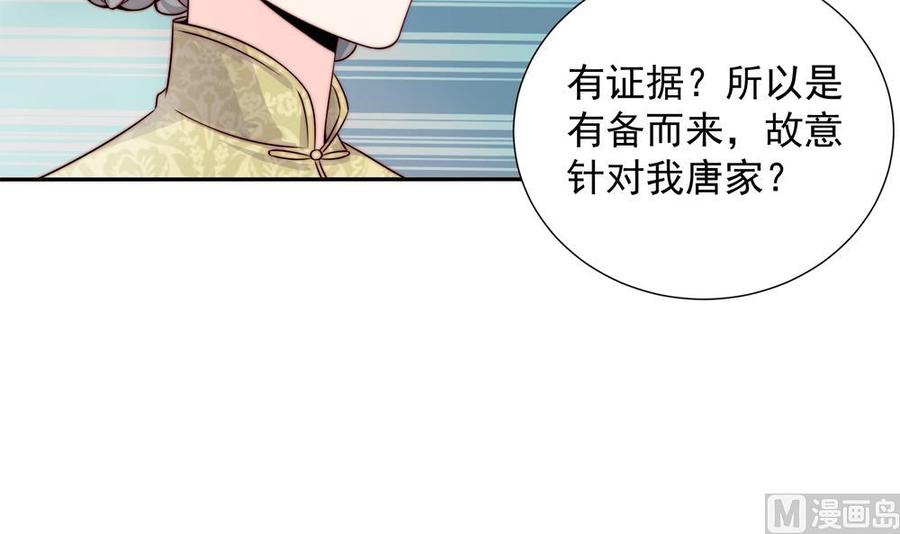 第165话 当众诬陷-第162话