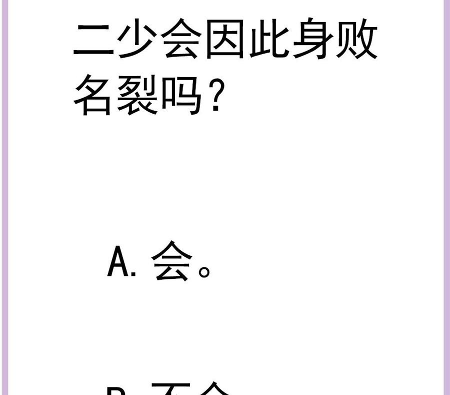 第169话 教训二少(1/2)-第166话