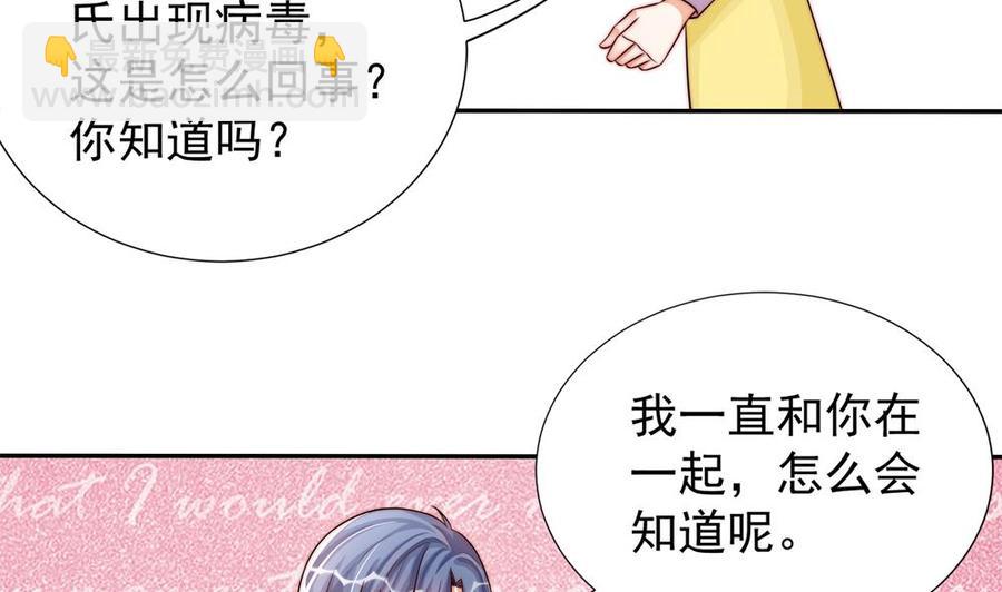 第195话 白子妤感染？-第192话