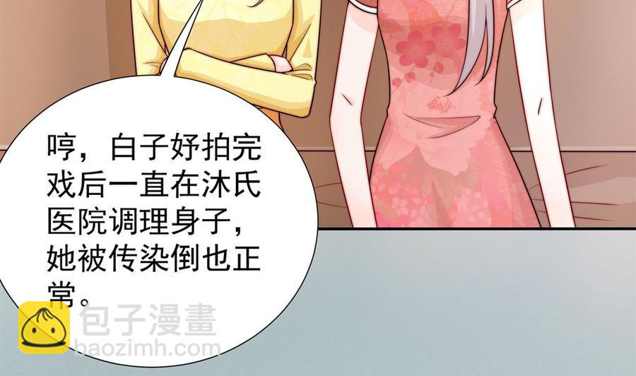 第195话 白子妤感染？-第192话