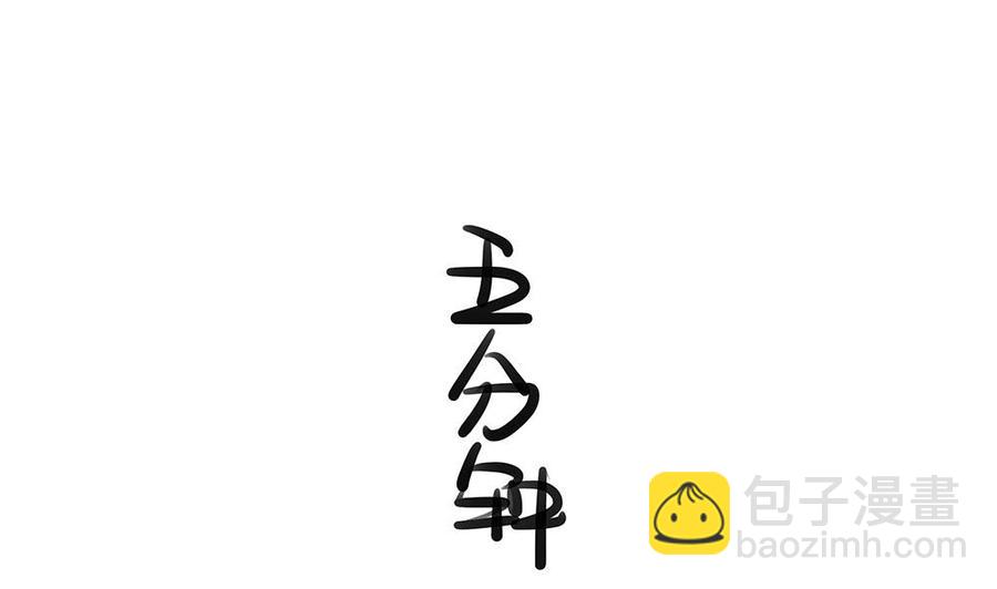 第54话 陪我，我就放过你。(1/2)-第54话