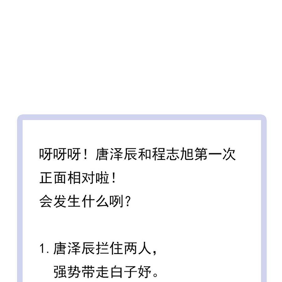 第68话 因为你，心乱了-第68话