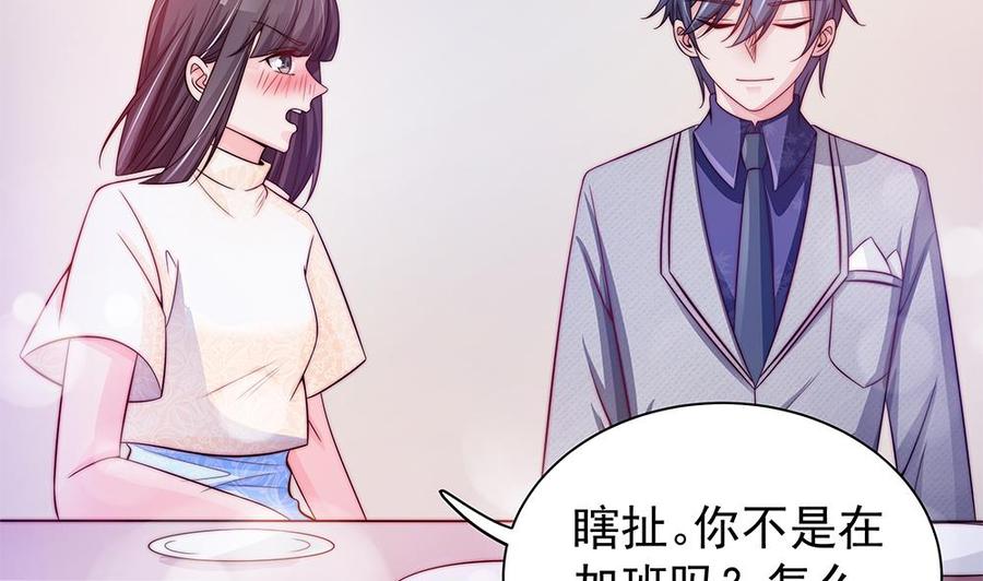 第88话 老婆大人，还满意吗？(1/2)-第88话
