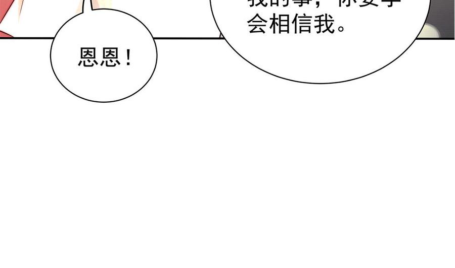 第88话 老婆大人，还满意吗？(1/2)-第88话