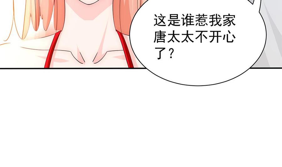 第98话 唐太太可是吃醋了？(1/2)-第98话
