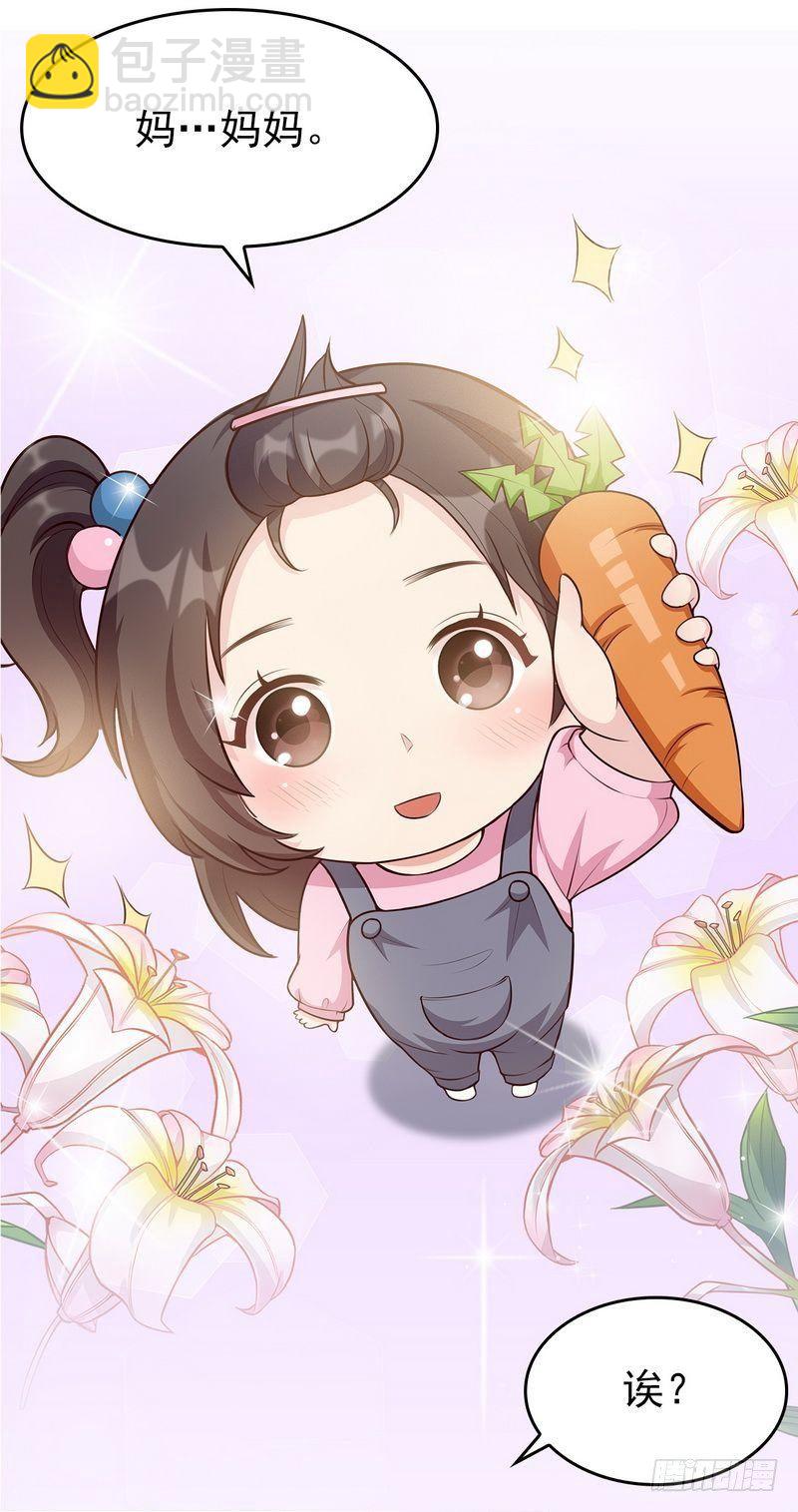 第1话 捡胡萝卜的小可爱(1/2)-第2话