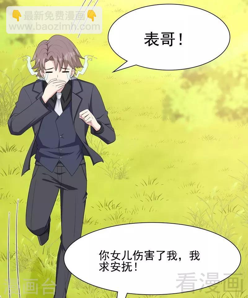 第107话 慕总在线帮组cp-第108话