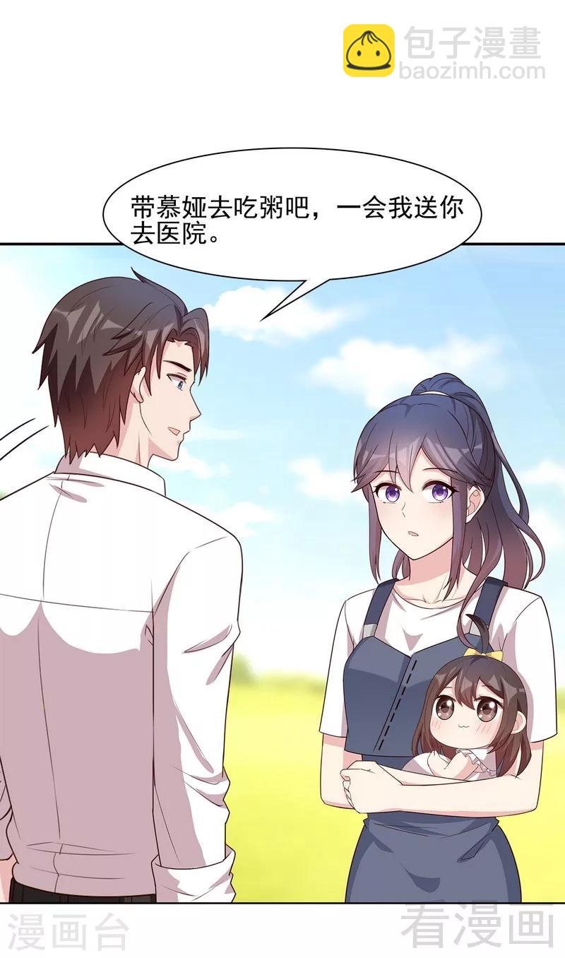 第107话 慕总在线帮组cp-第108话
