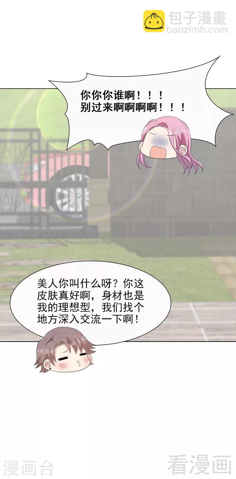 第107话 慕总在线帮组cp-第108话