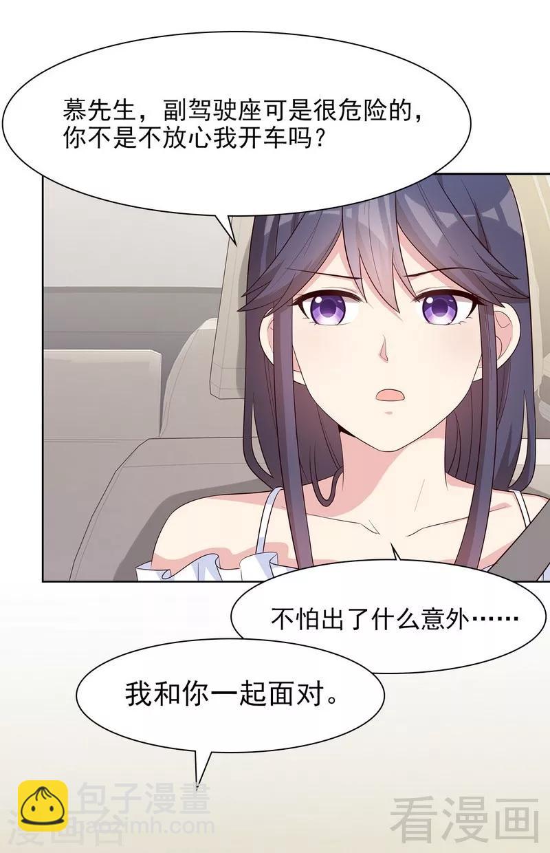 第119话 开车了！-第120话