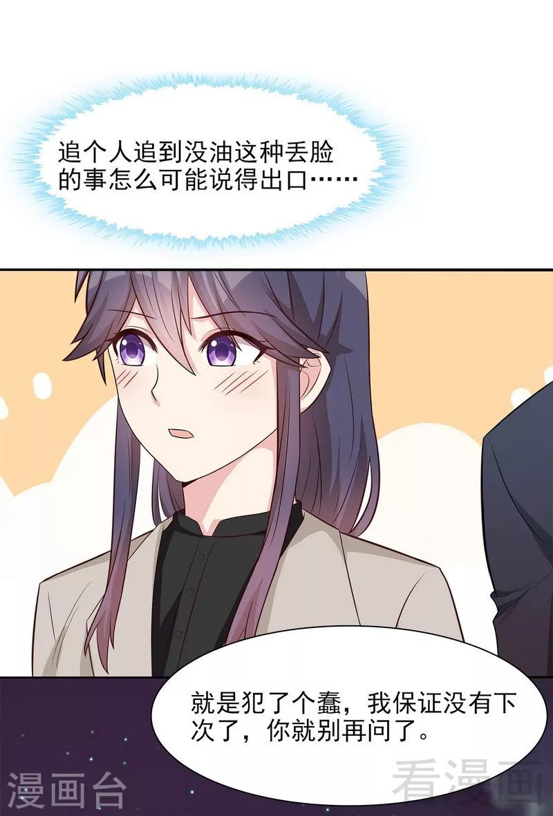 第123话 我会担心你-第124话