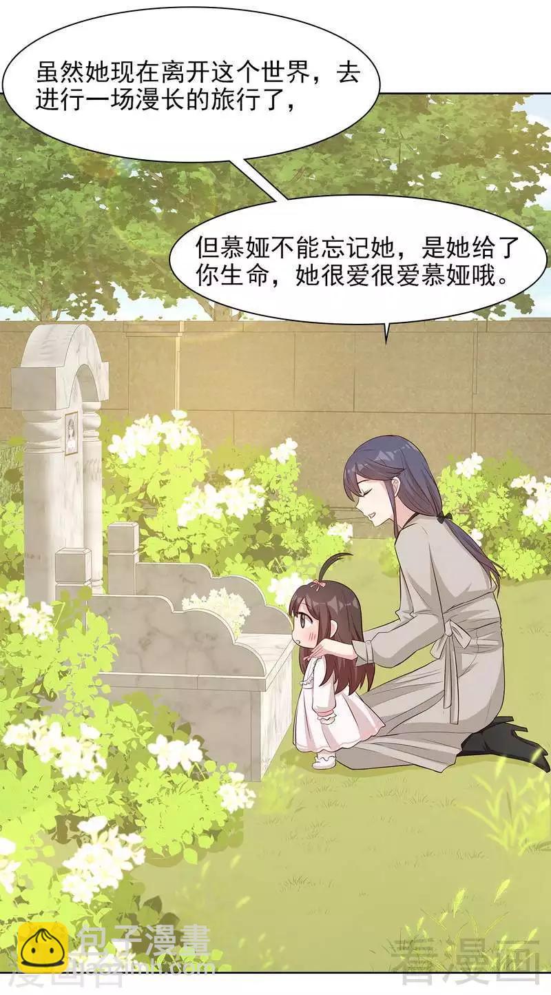 第125话 慕娅要记住她哦-第126话