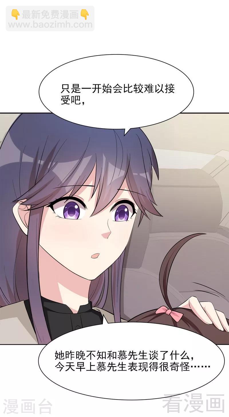 第125话 慕娅要记住她哦-第126话