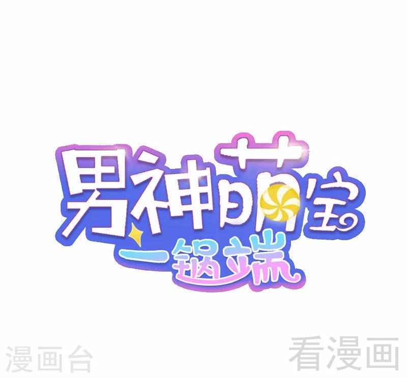 第13话 慕娅亲我了-第14话
