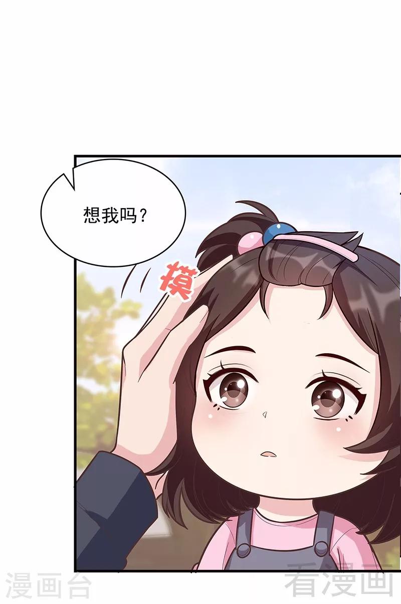 第13话 慕娅亲我了-第14话