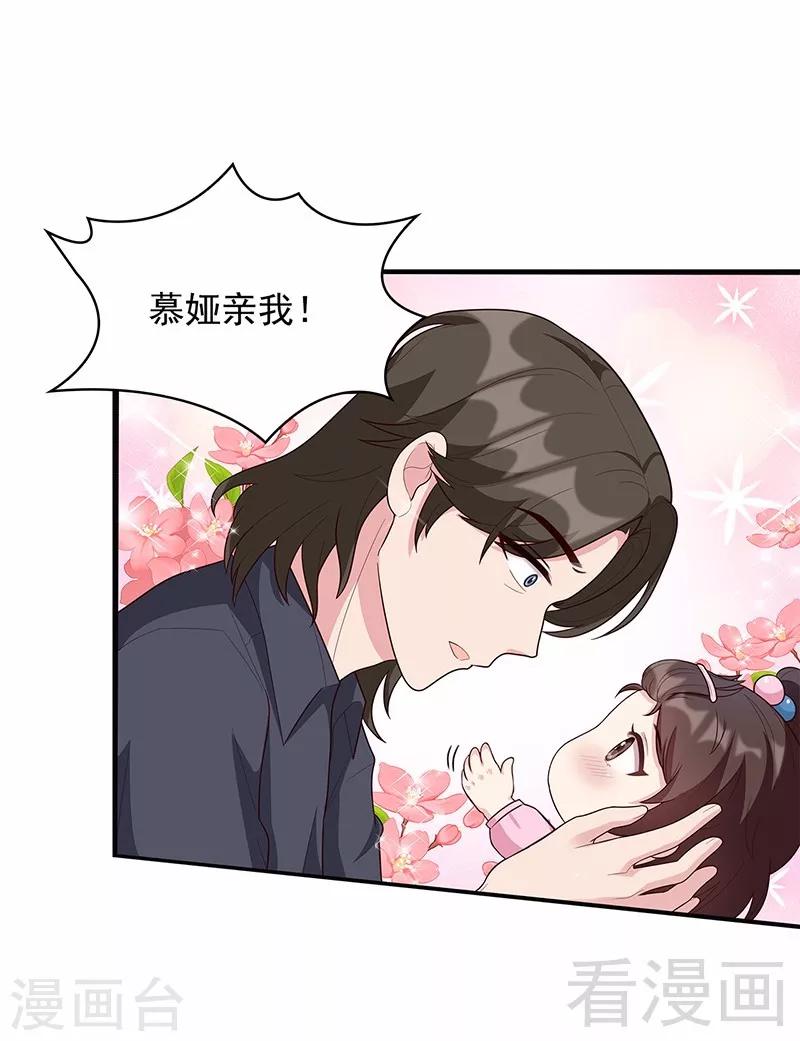 第13话 慕娅亲我了-第14话