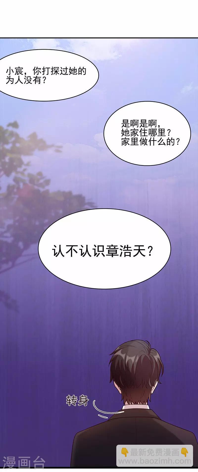 第13话 慕娅亲我了-第14话