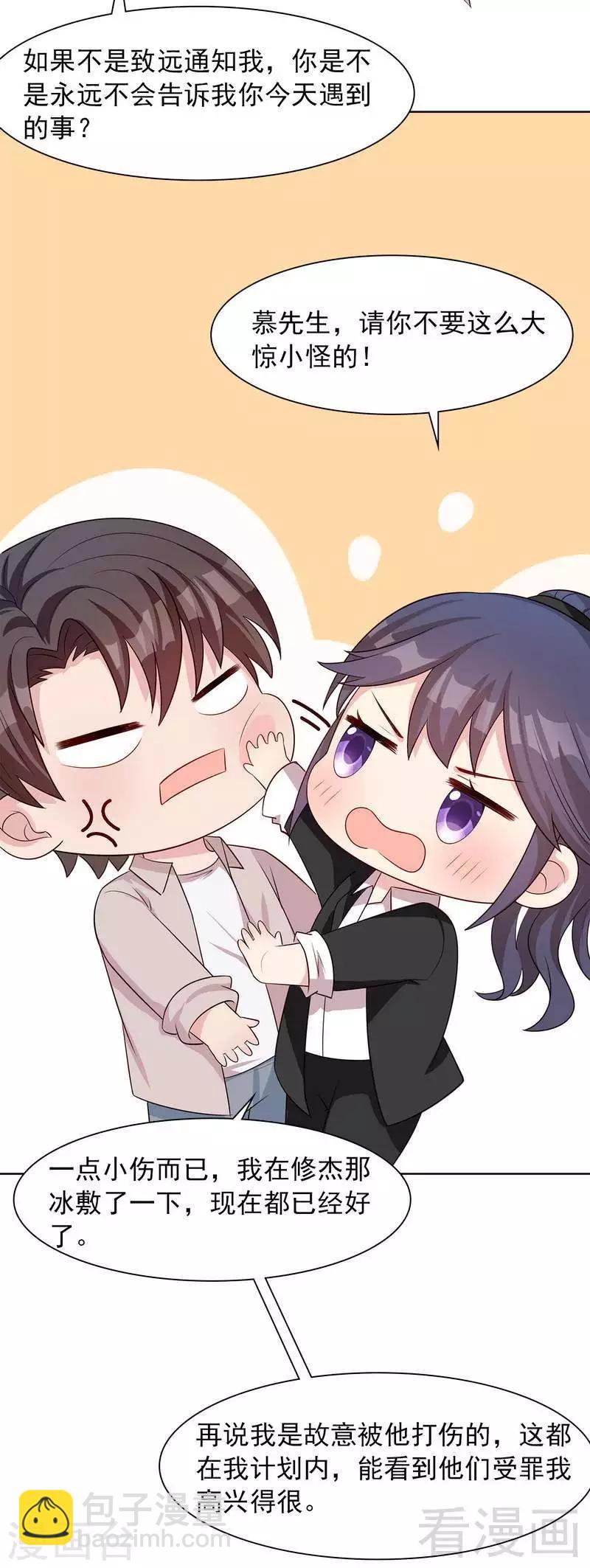 第133话 不许隐瞒我-第134话