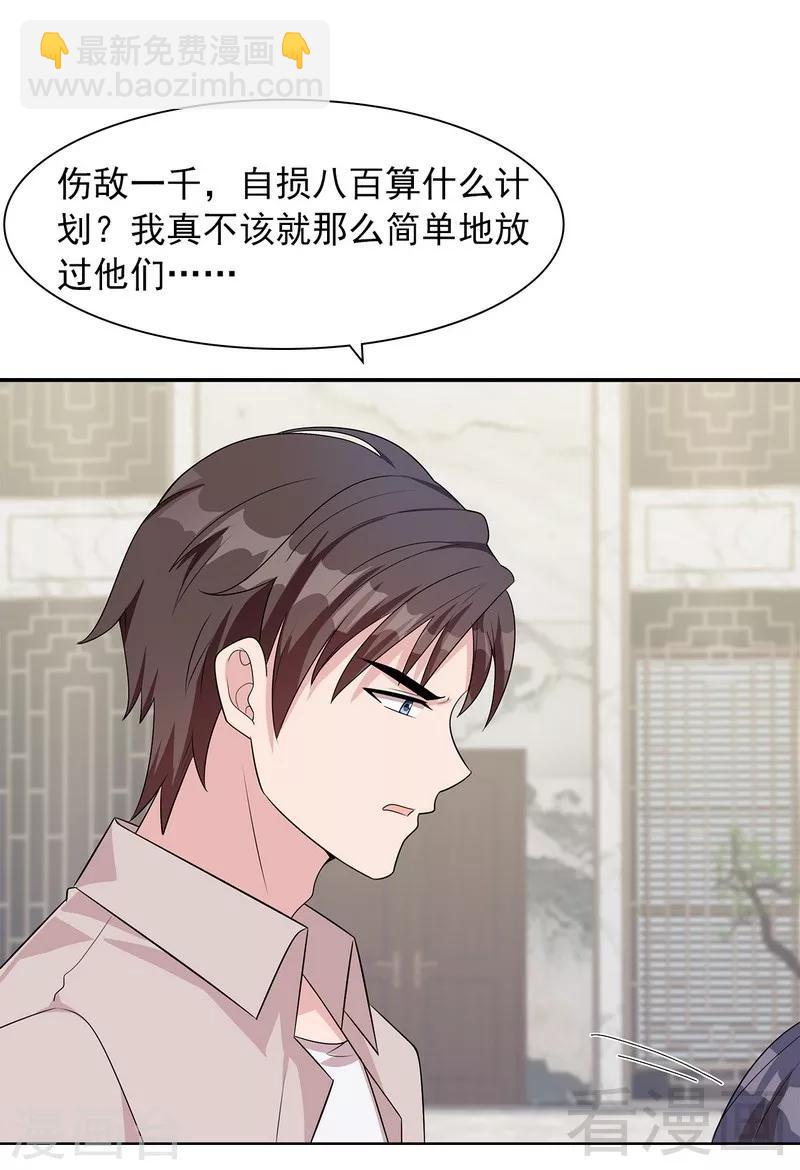 第133话 不许隐瞒我-第134话