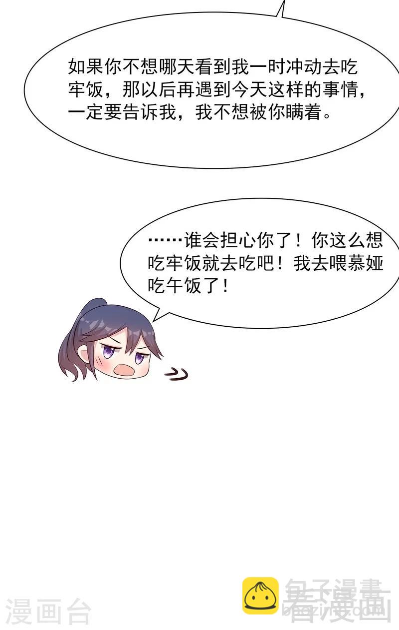 第133话 不许隐瞒我-第134话