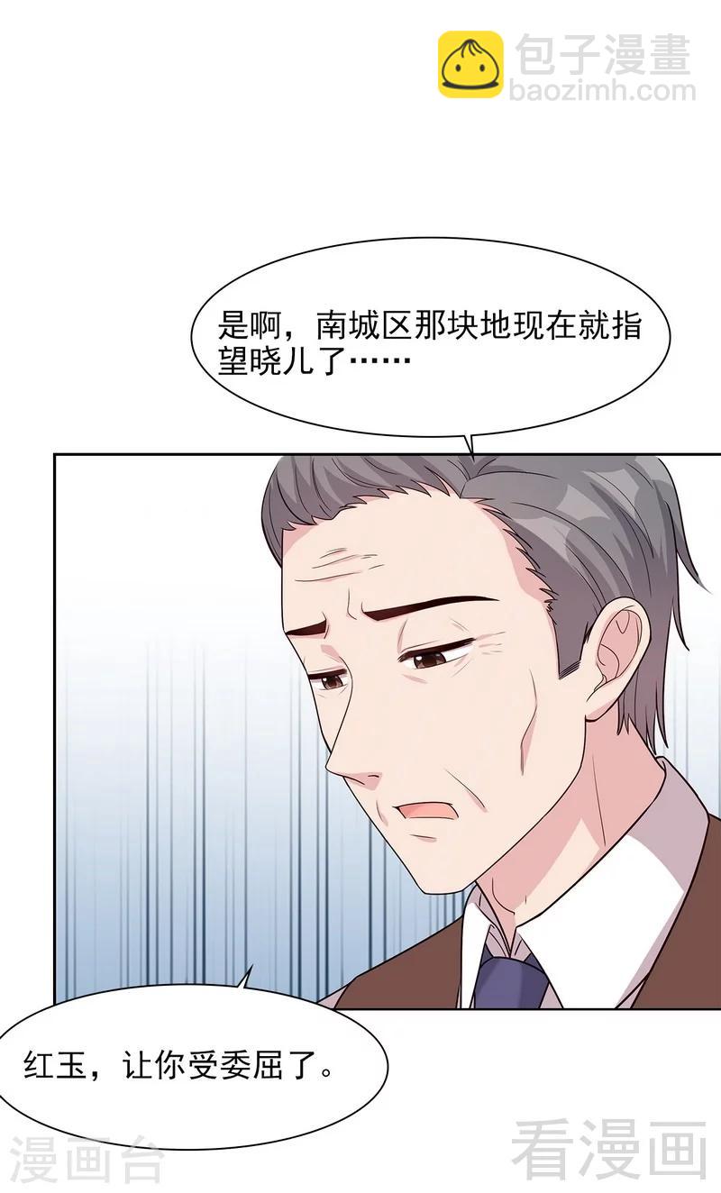 第139话  凌红玉的预谋-第140话
