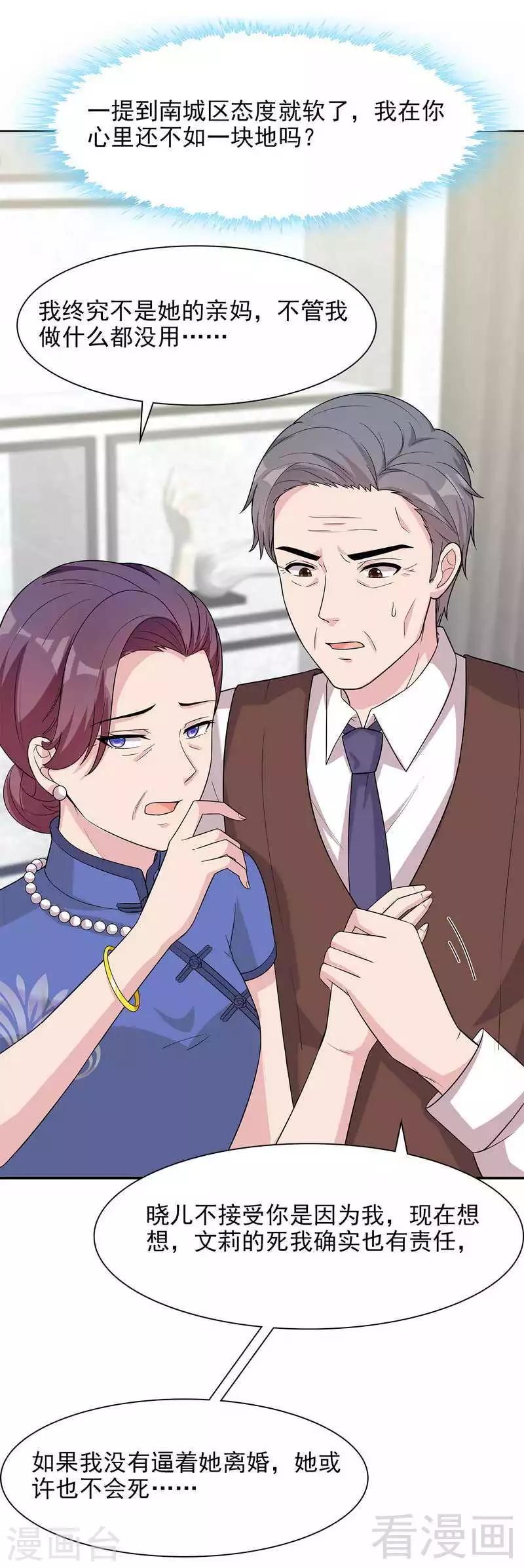 第139话  凌红玉的预谋-第140话