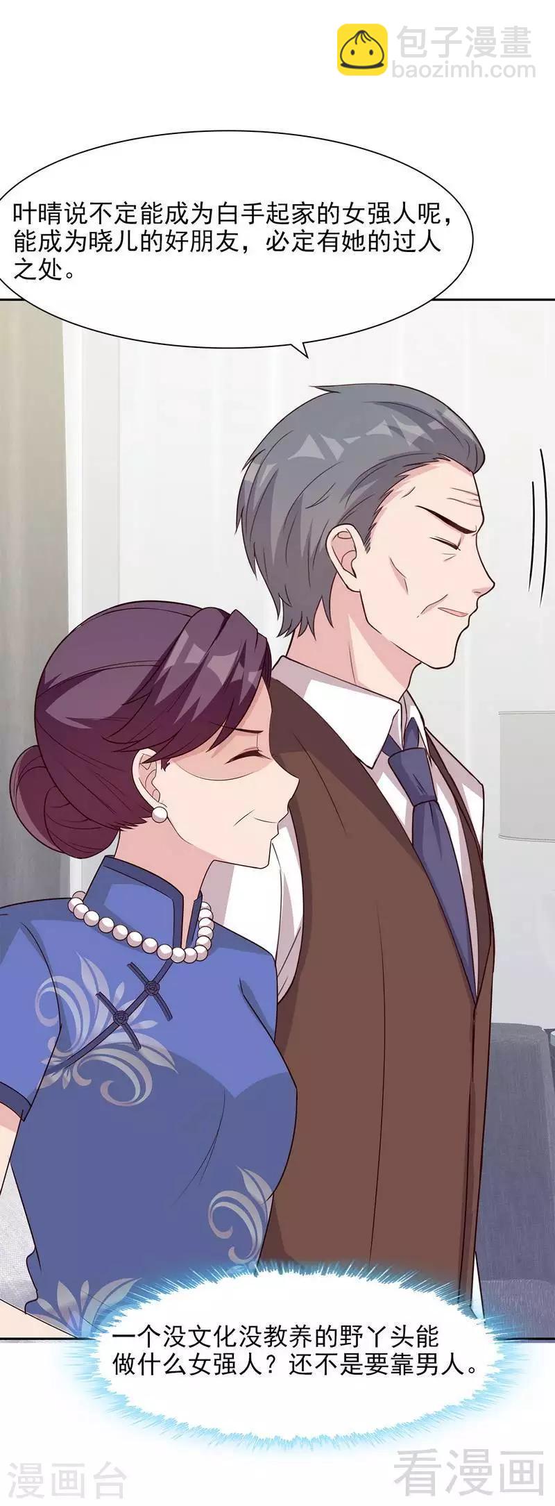 第139话  凌红玉的预谋-第140话