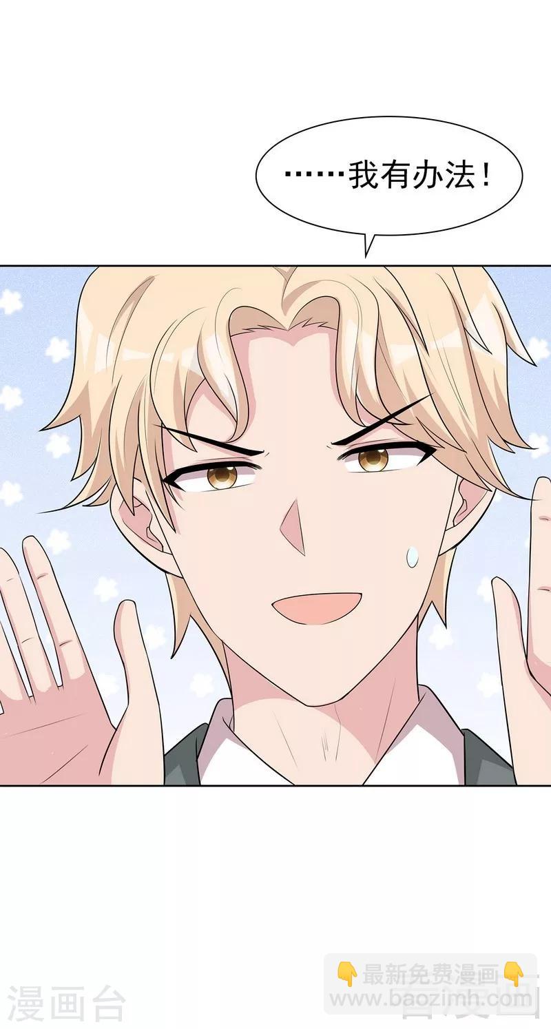 第141话 慕总的烦恼-第142话