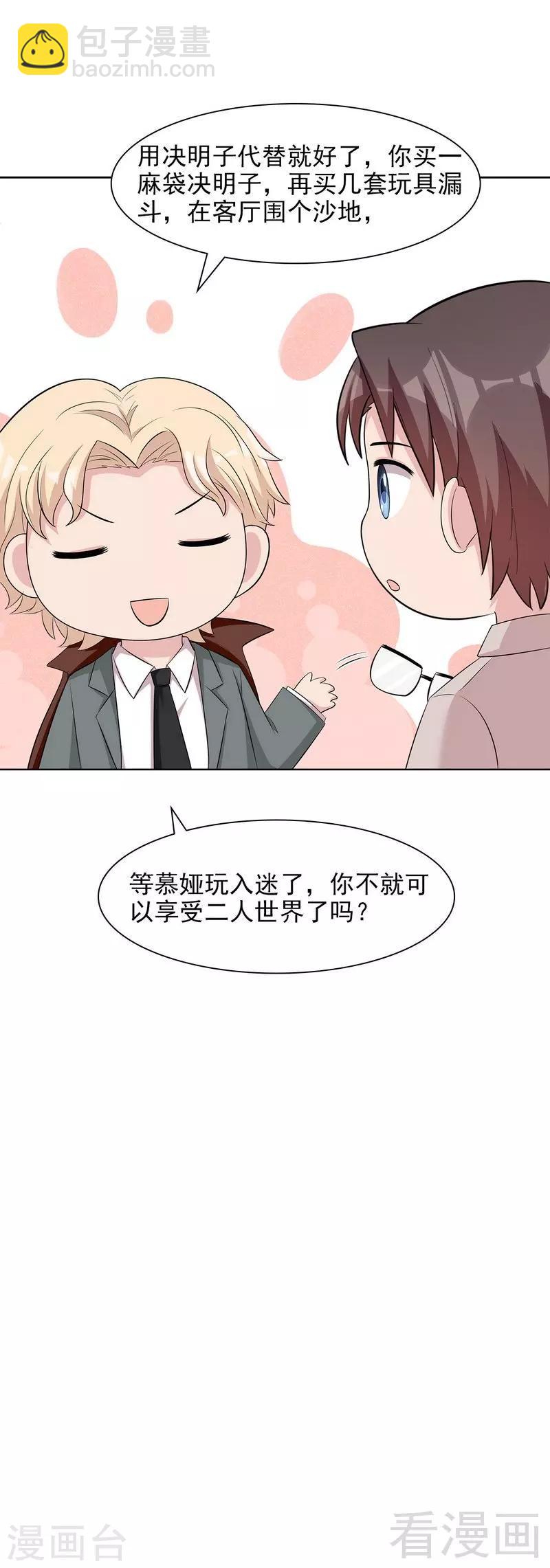 第141话 慕总的烦恼-第142话
