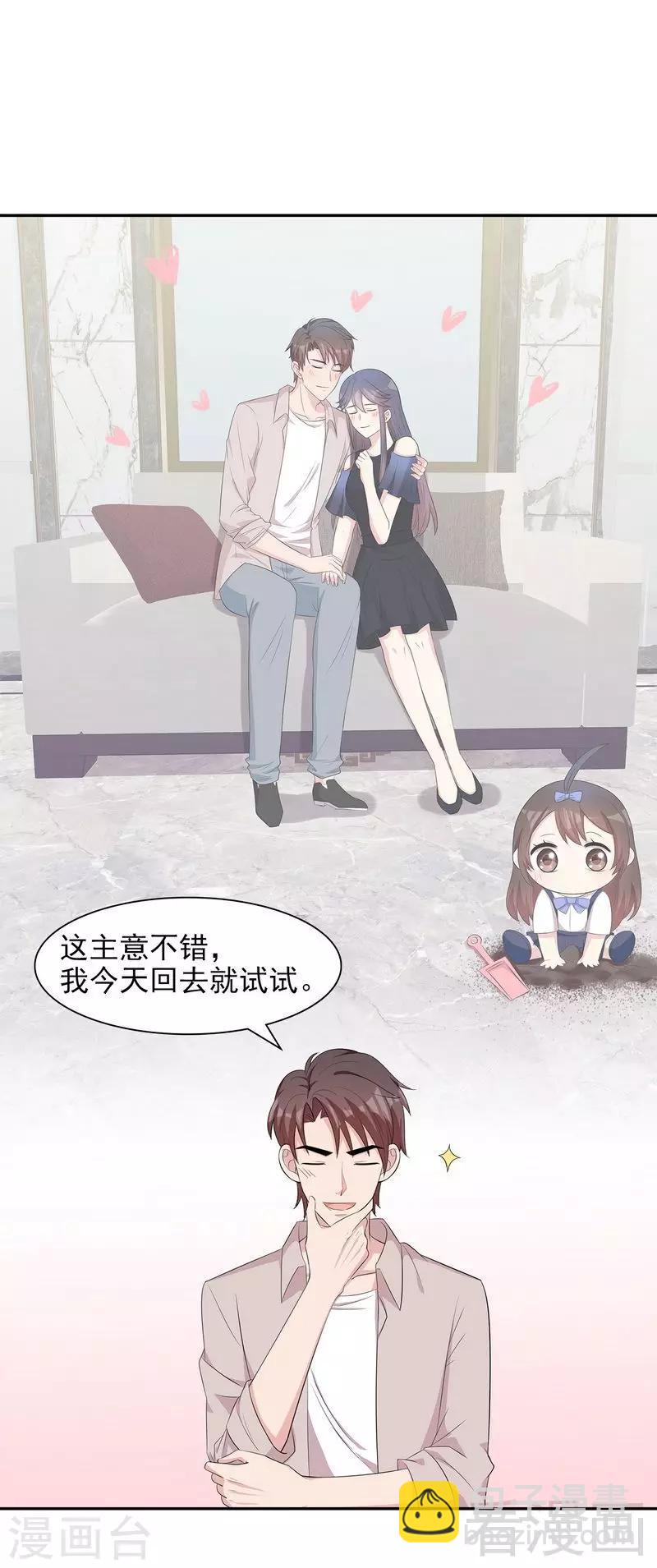 第141话 慕总的烦恼-第142话